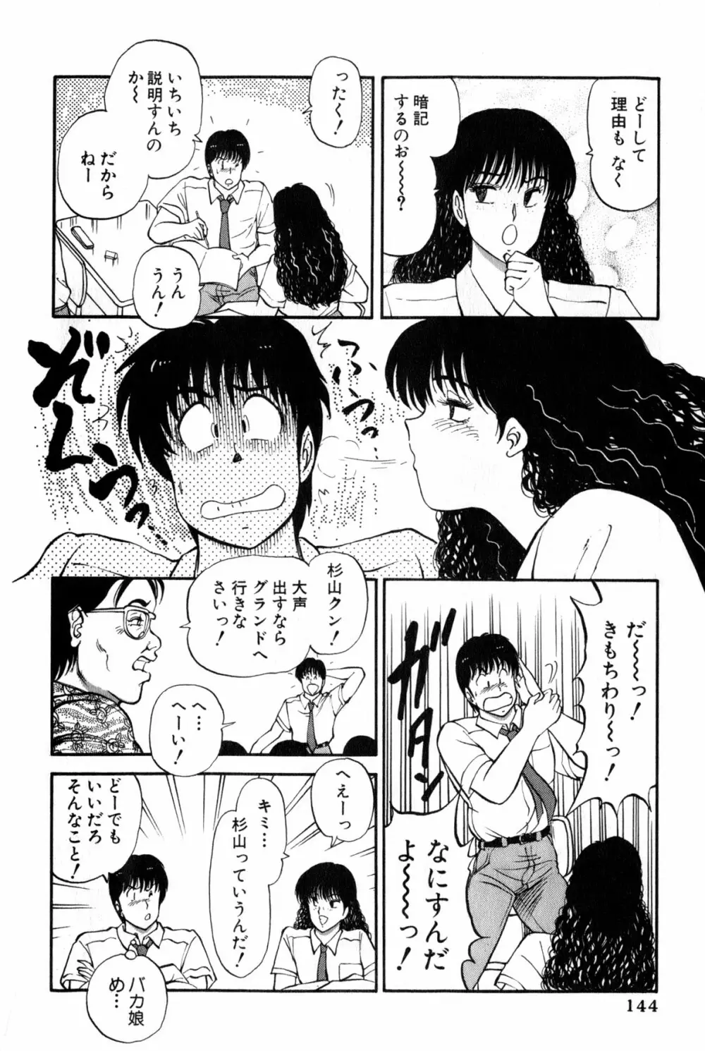 恋はミラクル！　第３巻 Page.147