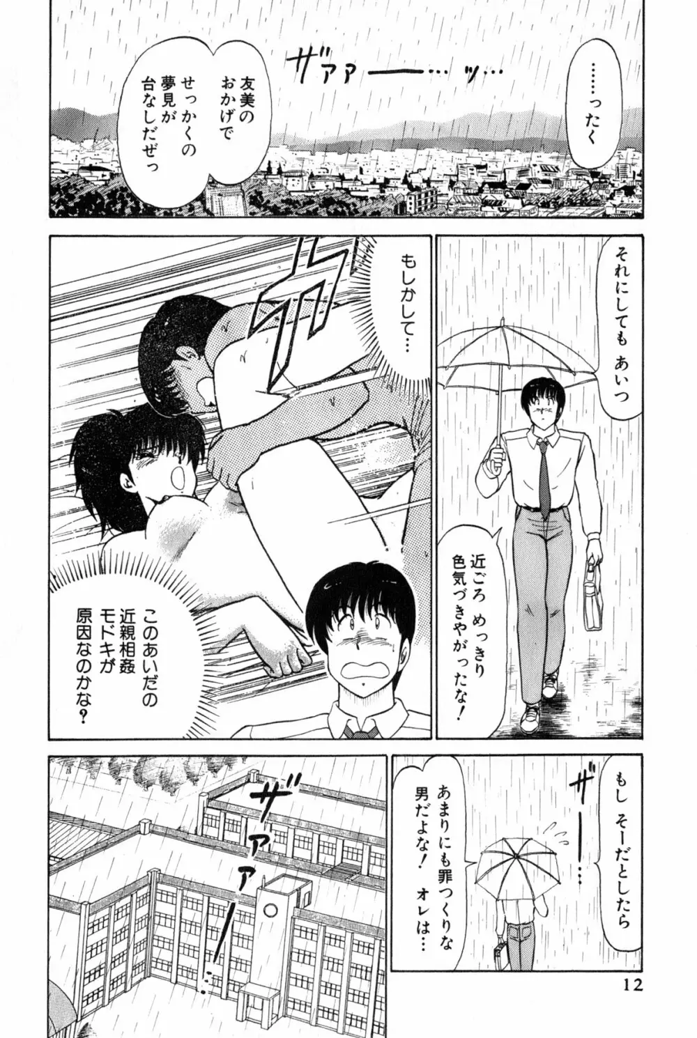 恋はミラクル！　第３巻 Page.15