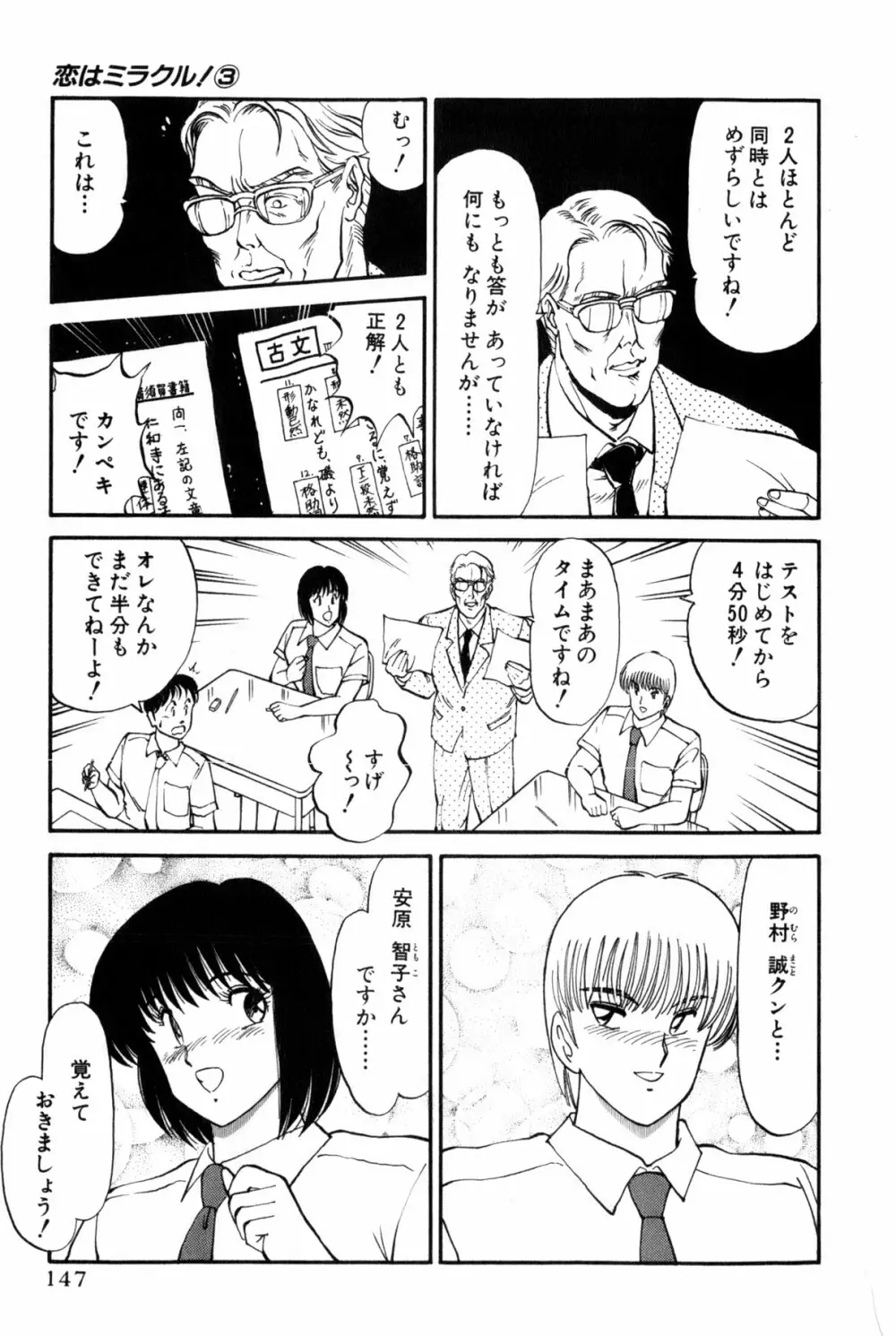 恋はミラクル！　第３巻 Page.150