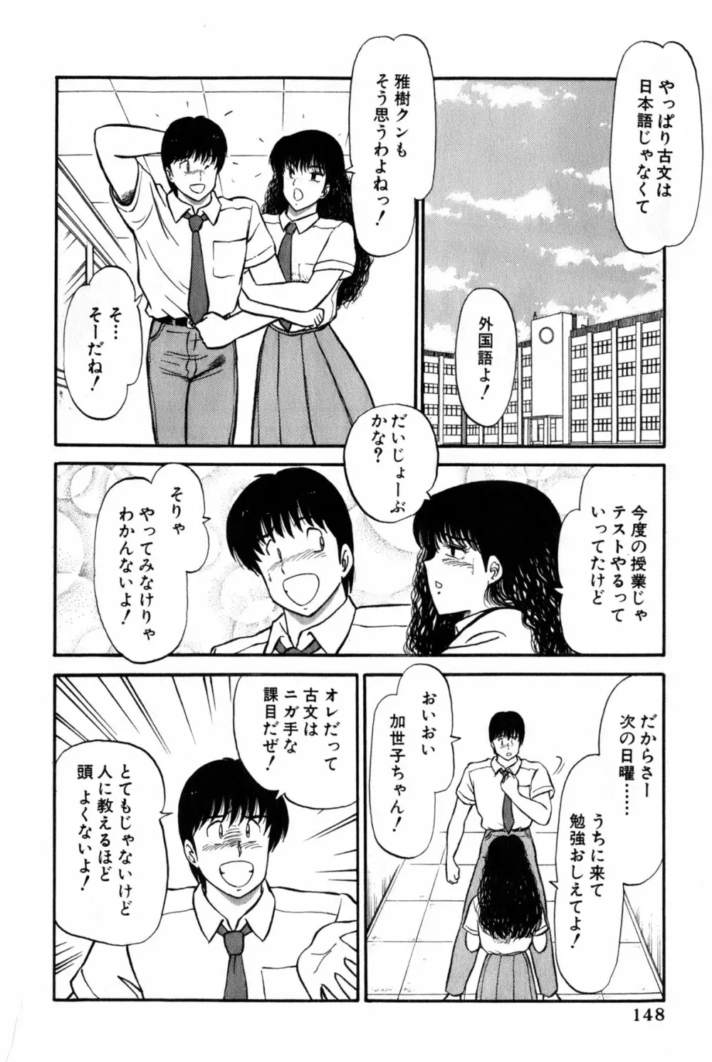 恋はミラクル！　第３巻 Page.151