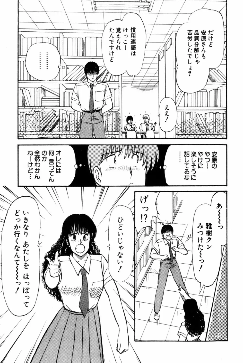 恋はミラクル！　第３巻 Page.158