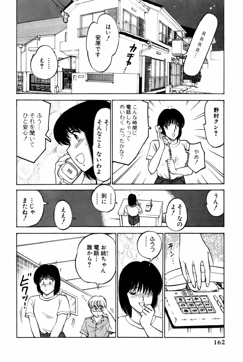 恋はミラクル！　第３巻 Page.165