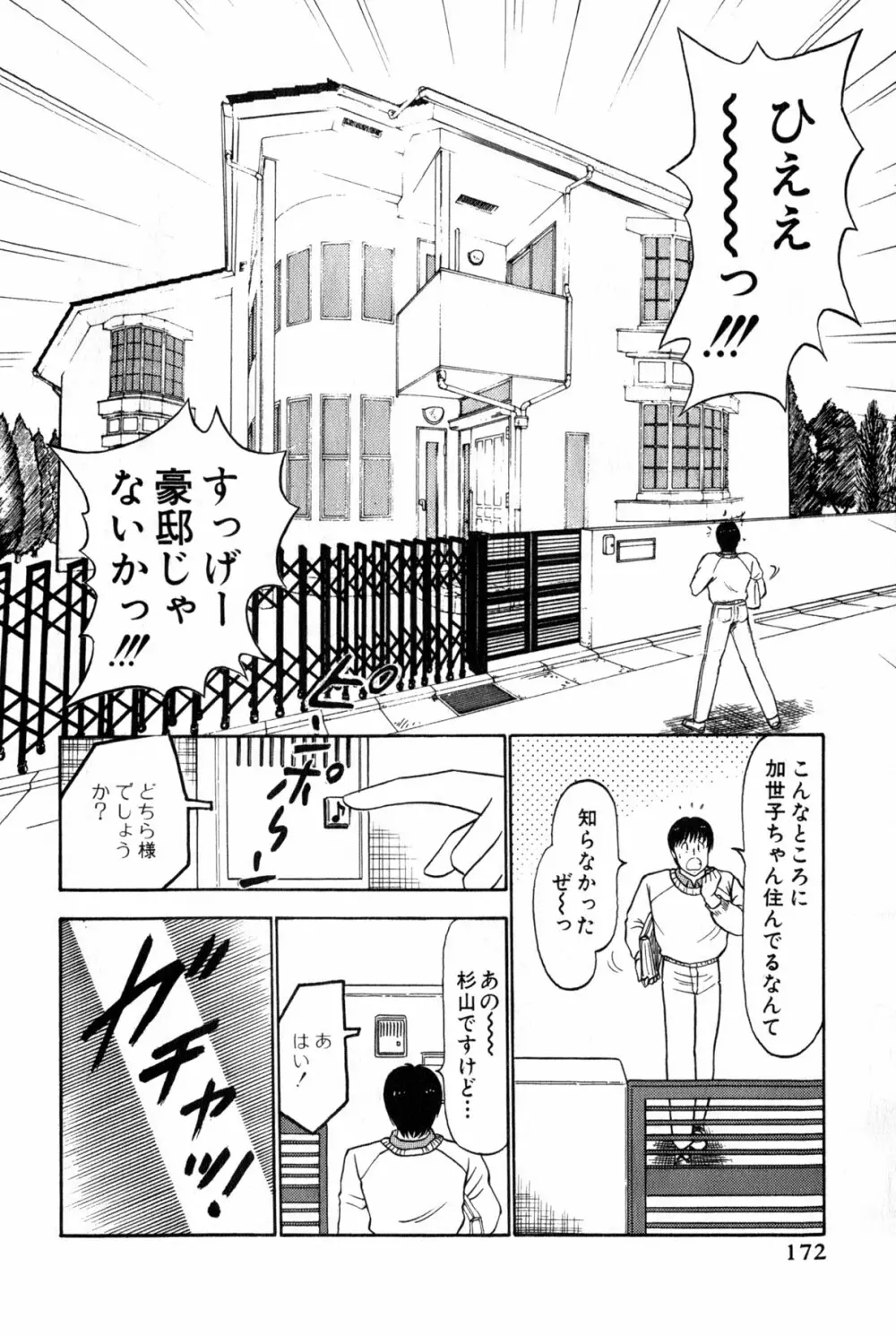 恋はミラクル！　第３巻 Page.175