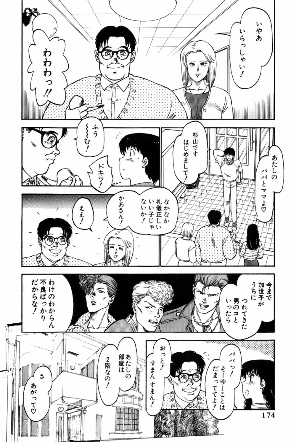 恋はミラクル！　第３巻 Page.177