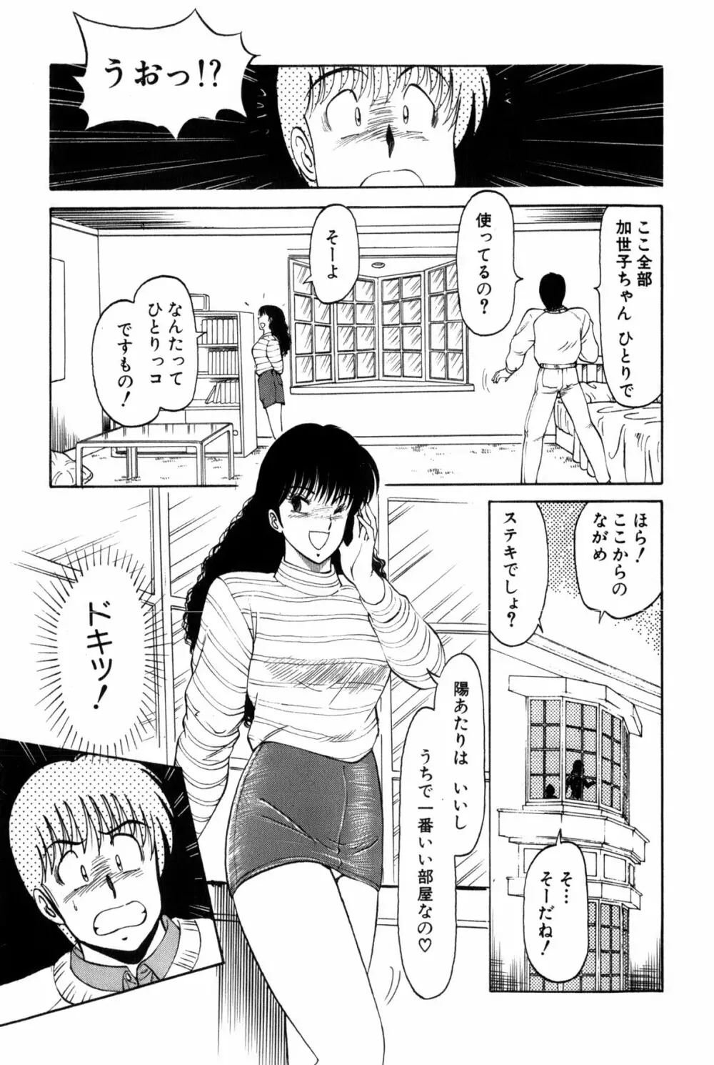 恋はミラクル！　第３巻 Page.178