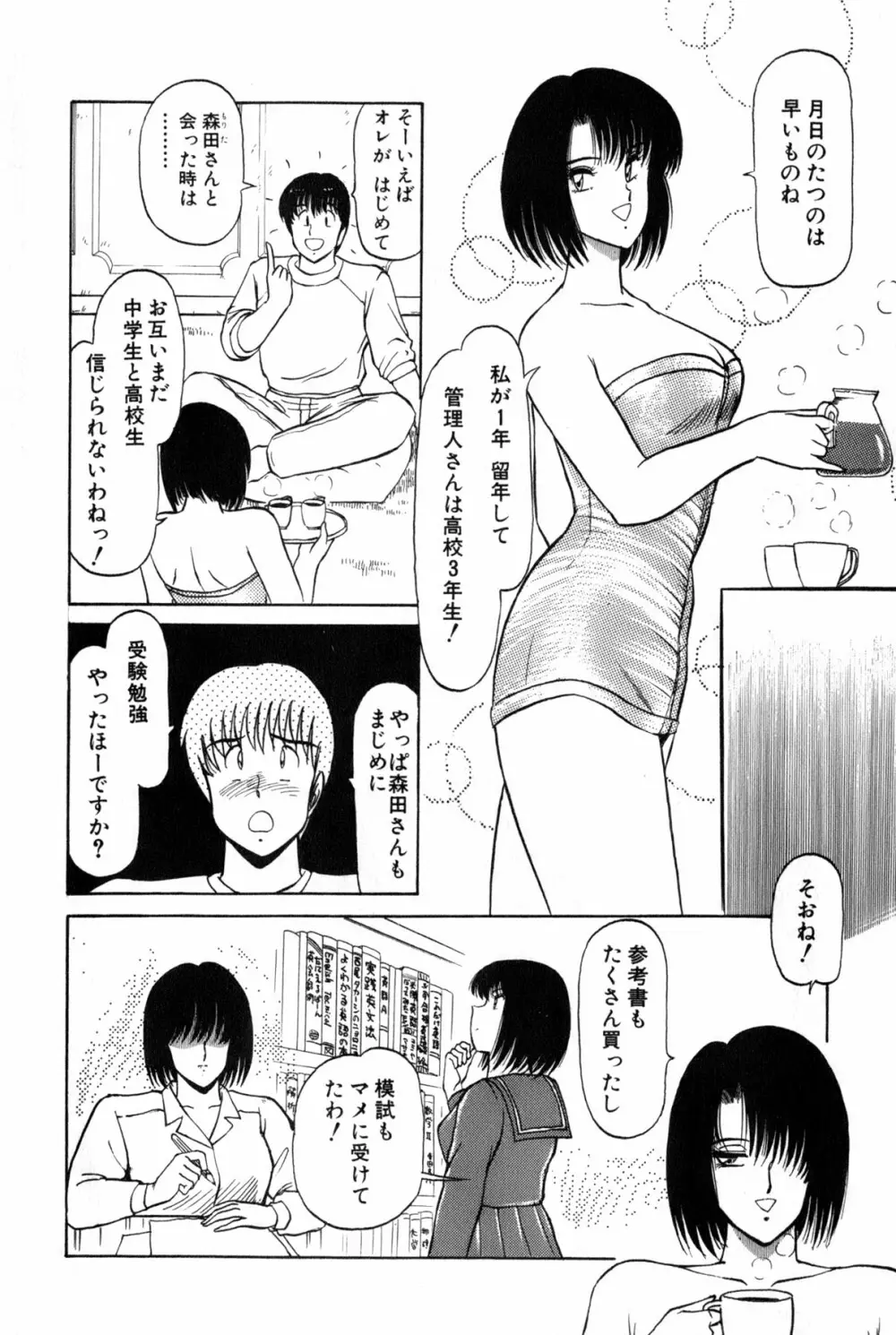 恋はミラクル！　第３巻 Page.19