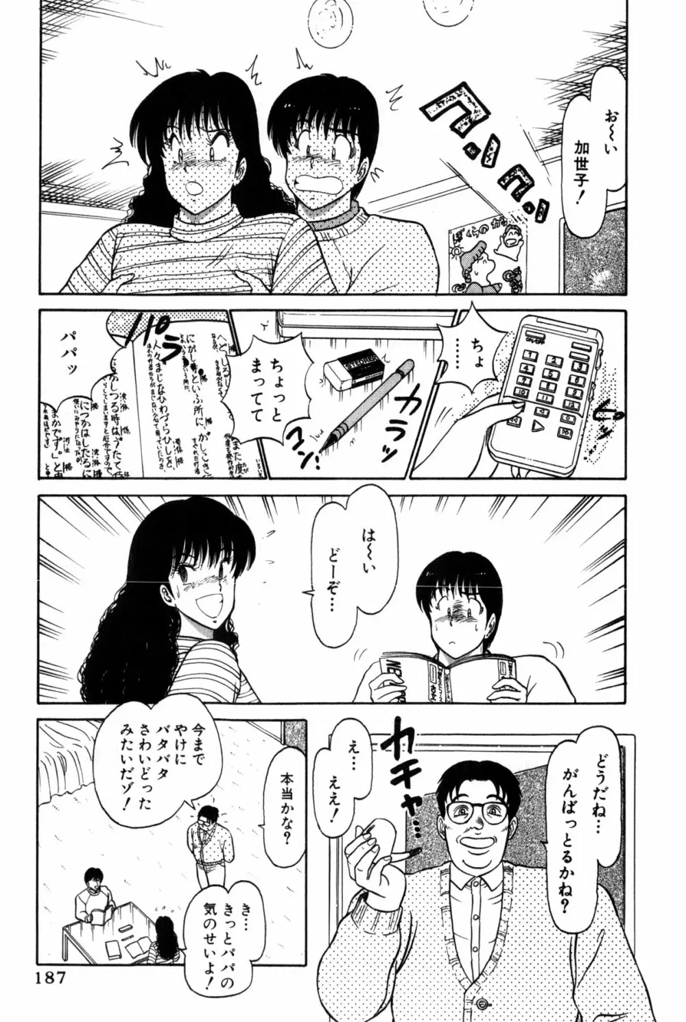 恋はミラクル！　第３巻 Page.190