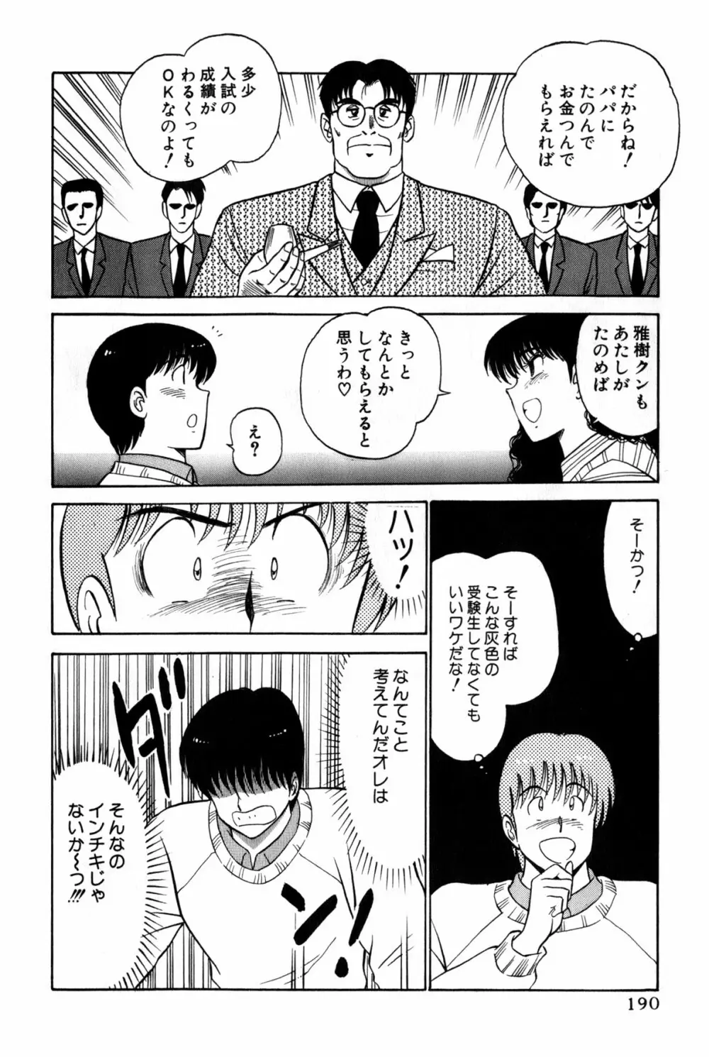 恋はミラクル！　第３巻 Page.193