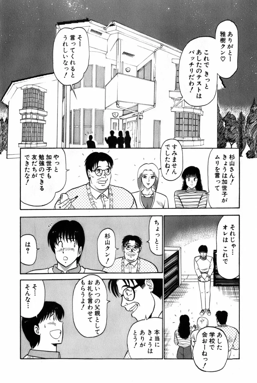 恋はミラクル！　第３巻 Page.195