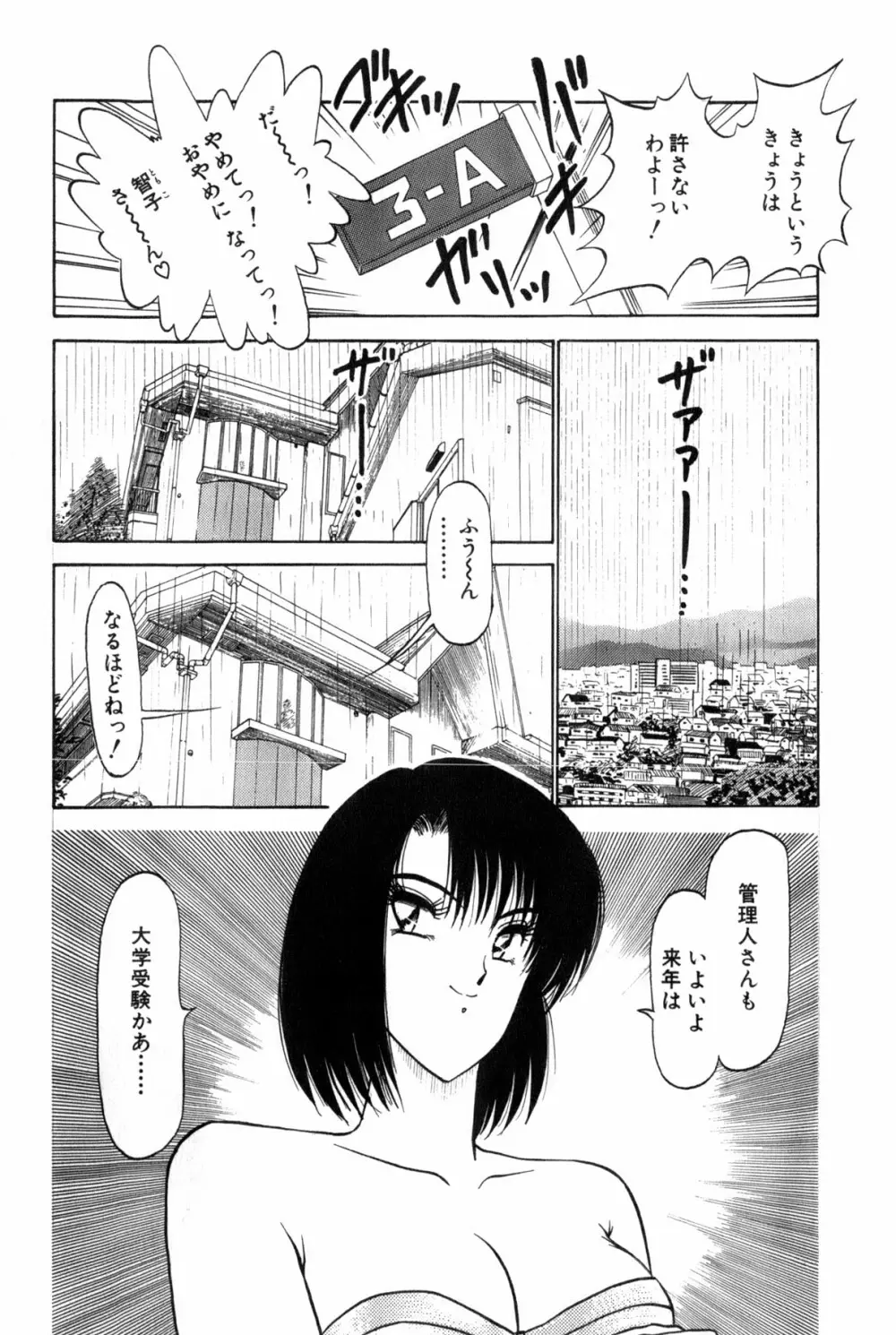 恋はミラクル！　第３巻 Page.221