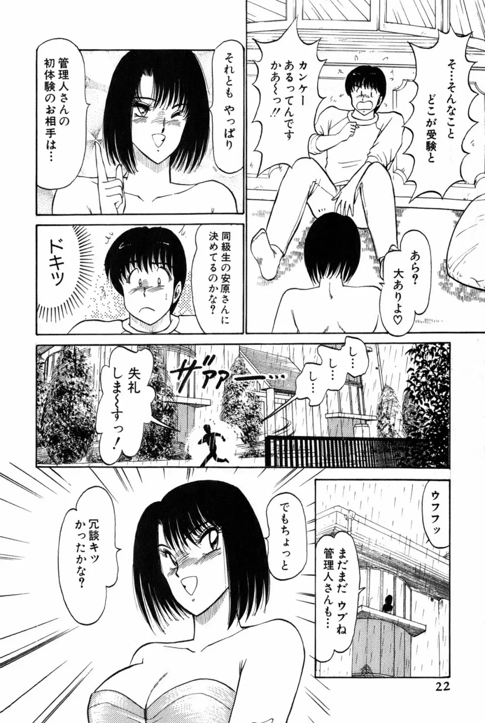 恋はミラクル！　第３巻 Page.228