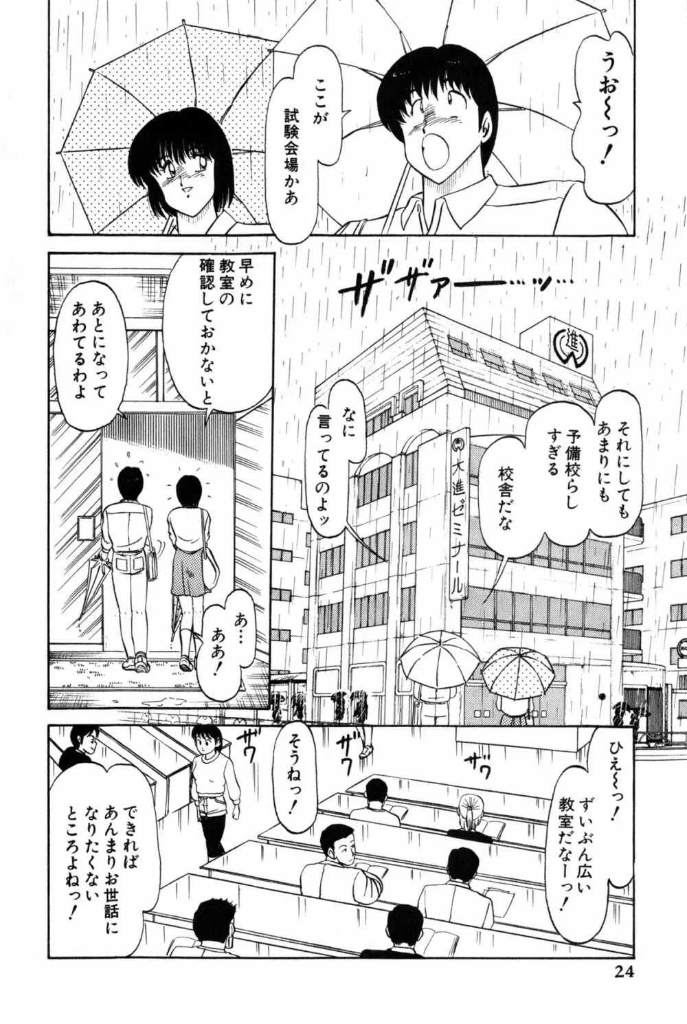 恋はミラクル！　第３巻 Page.230