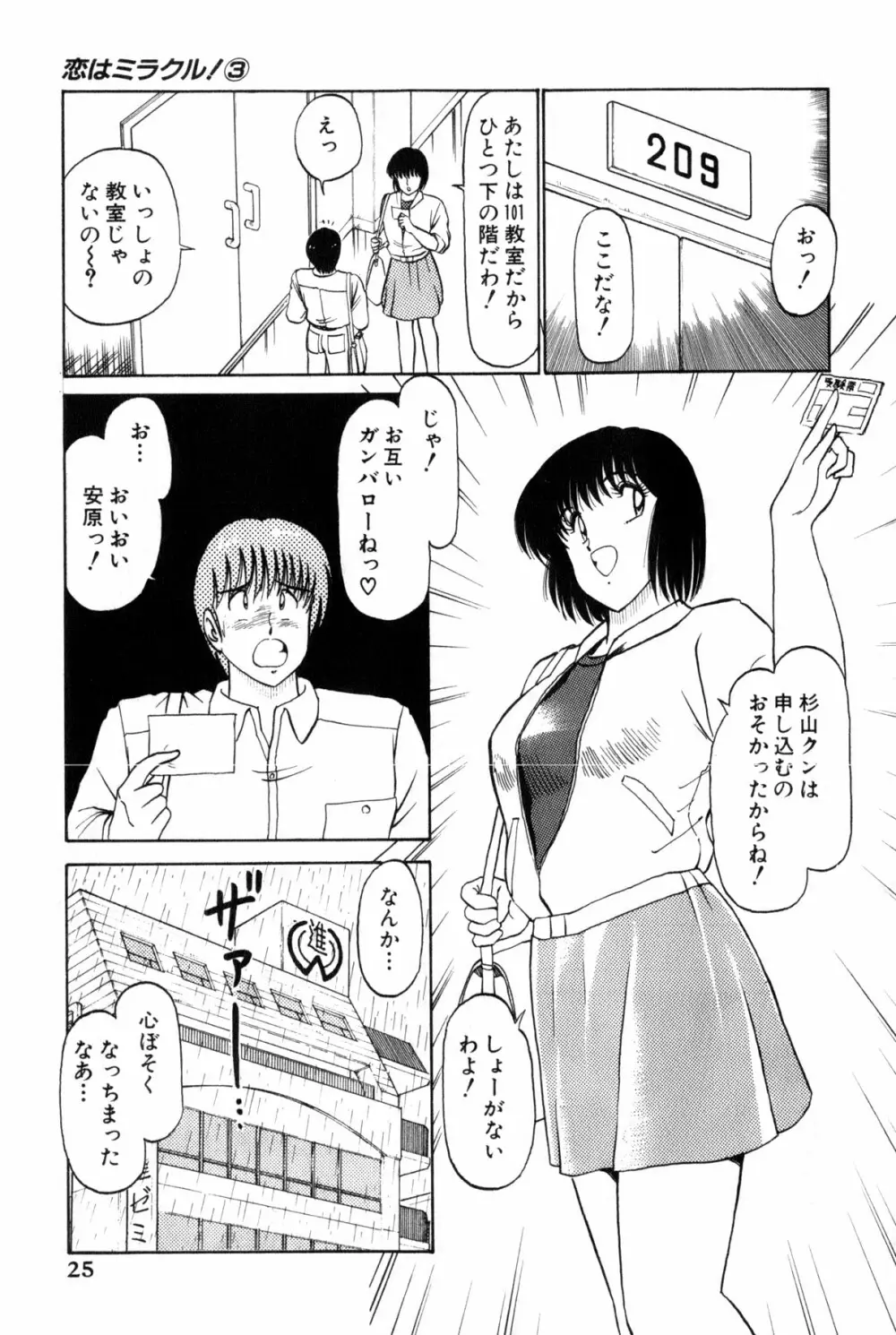 恋はミラクル！　第３巻 Page.231