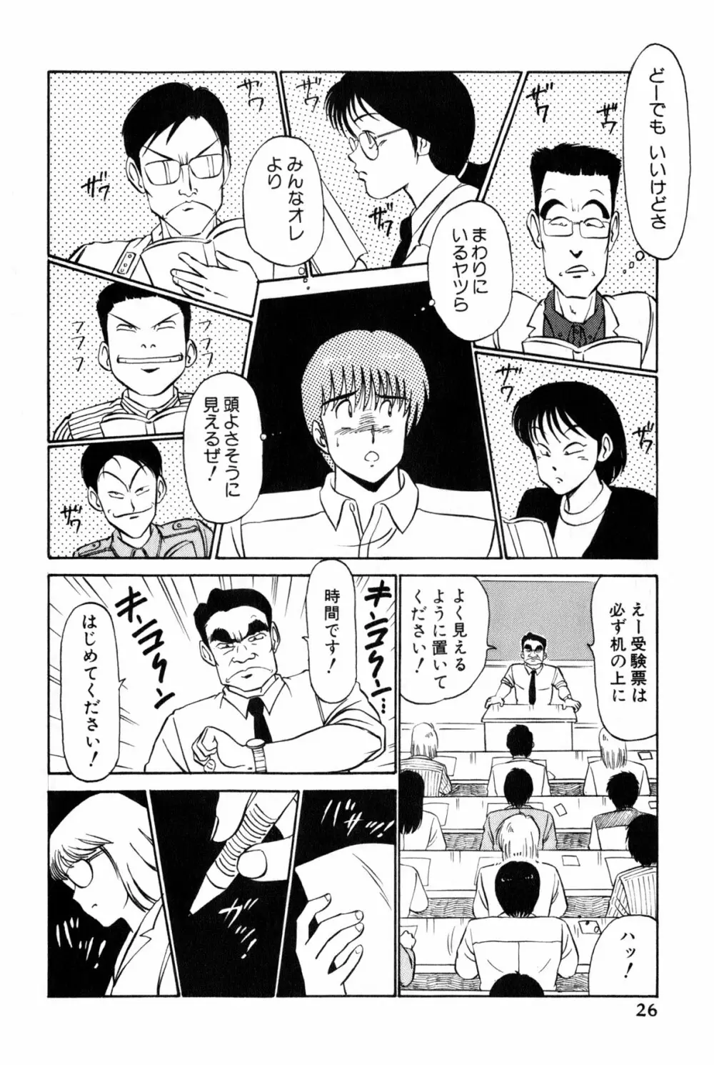 恋はミラクル！　第３巻 Page.232