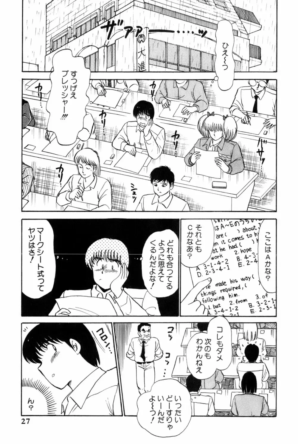 恋はミラクル！　第３巻 Page.233