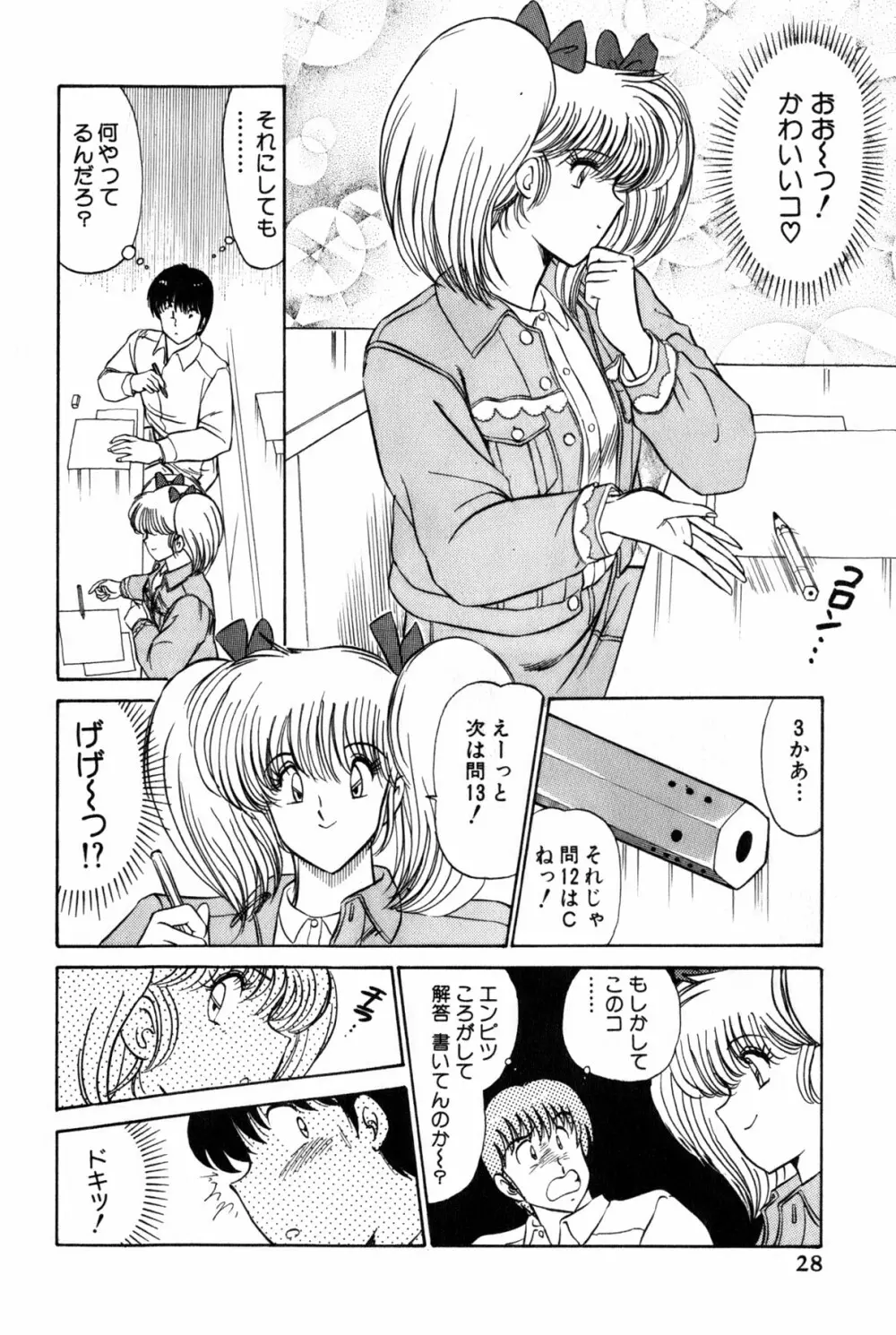 恋はミラクル！　第３巻 Page.234