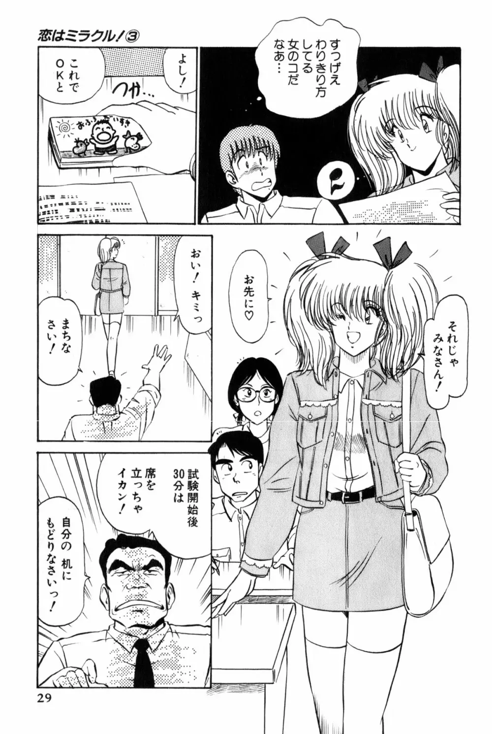 恋はミラクル！　第３巻 Page.235