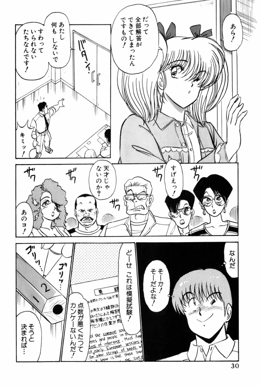 恋はミラクル！　第３巻 Page.236