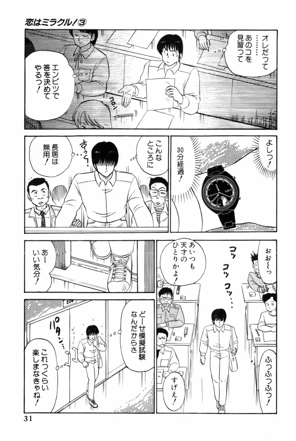 恋はミラクル！　第３巻 Page.237