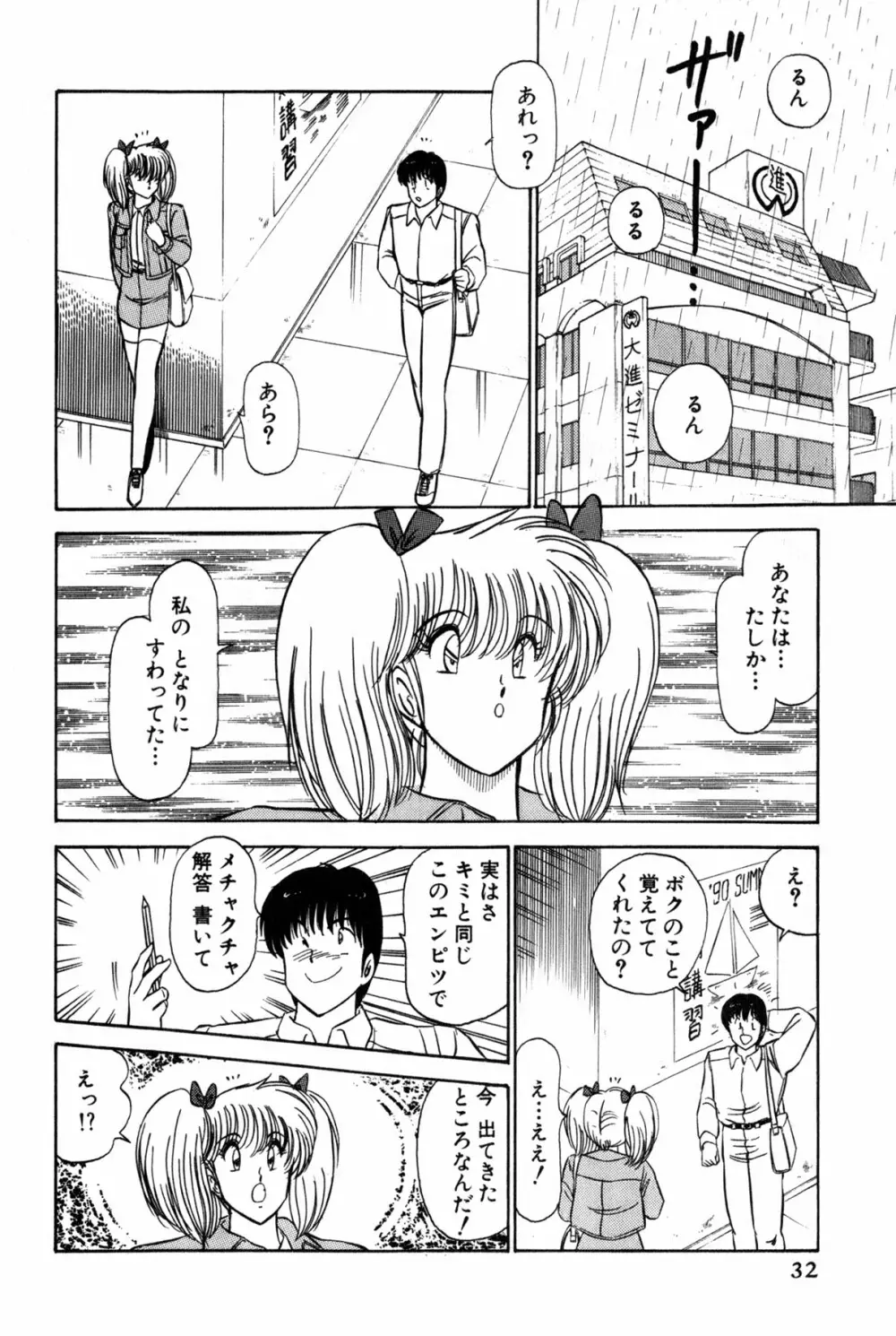 恋はミラクル！　第３巻 Page.238