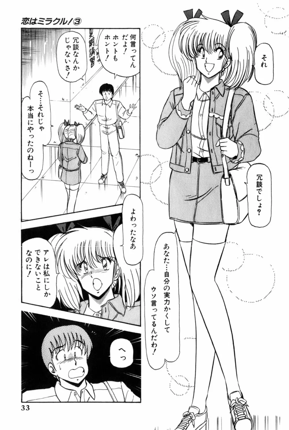 恋はミラクル！　第３巻 Page.239