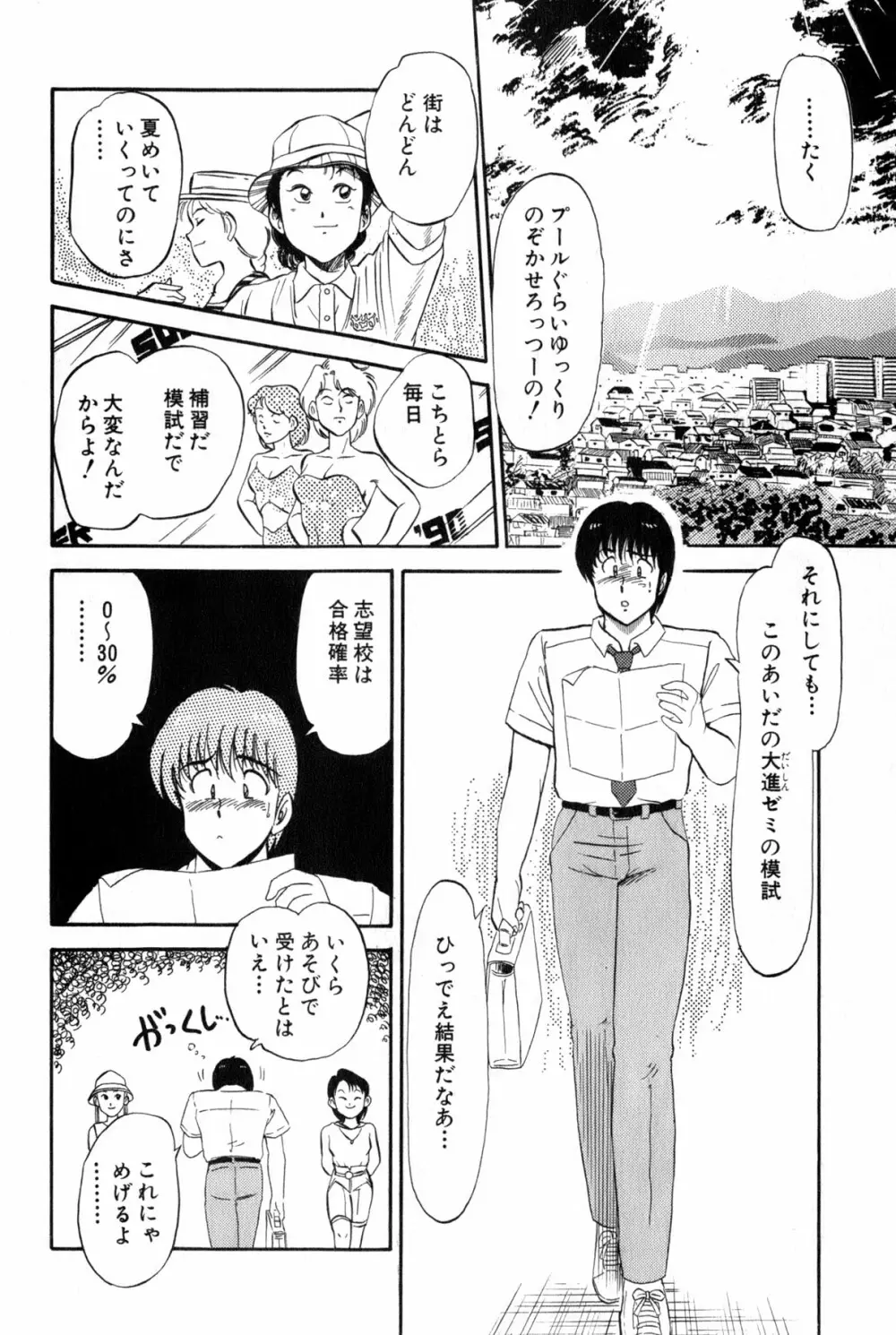 恋はミラクル！　第３巻 Page.246