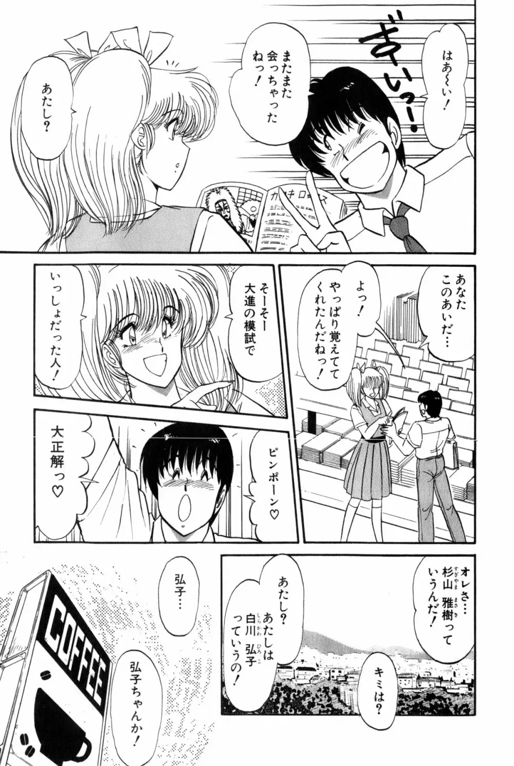 恋はミラクル！　第３巻 Page.249