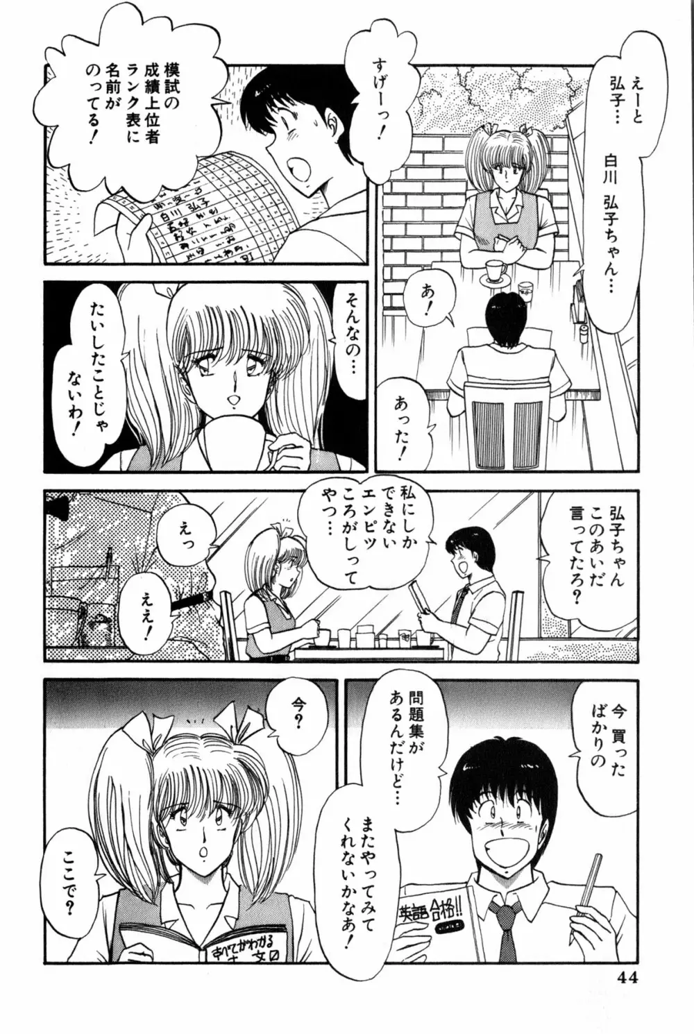 恋はミラクル！　第３巻 Page.250