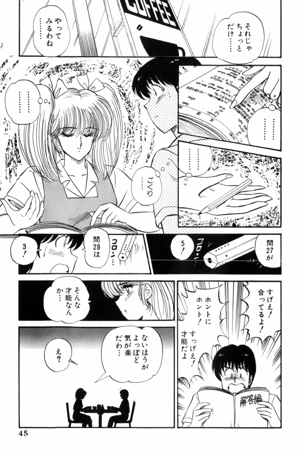 恋はミラクル！　第３巻 Page.251