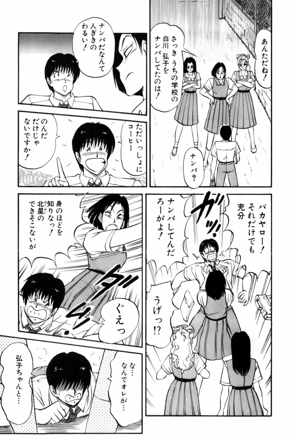 恋はミラクル！　第３巻 Page.253