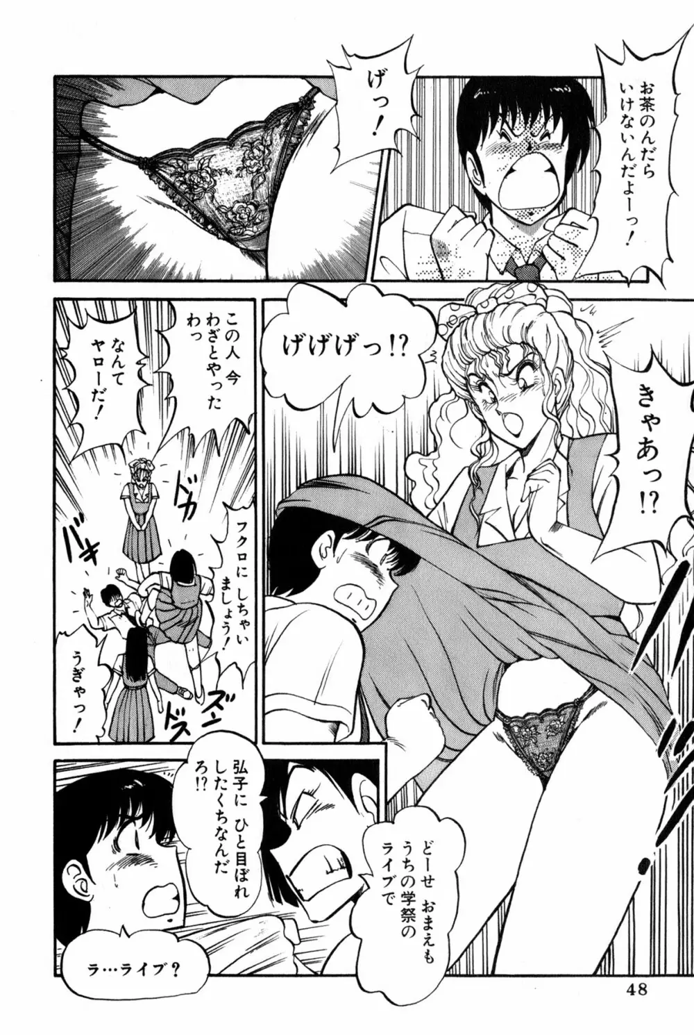 恋はミラクル！　第３巻 Page.254