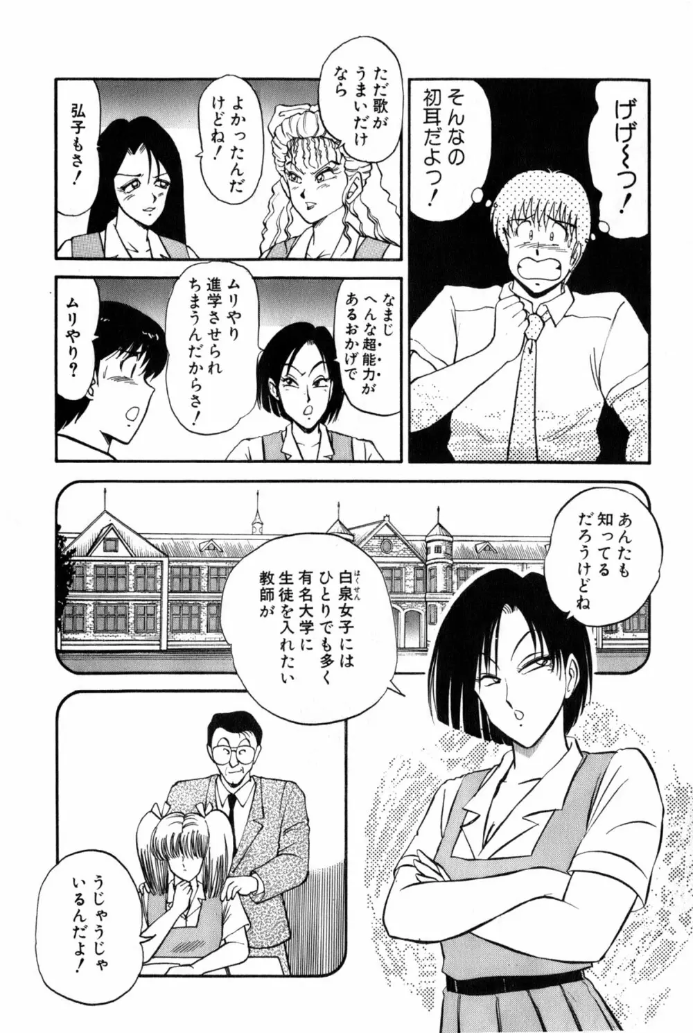 恋はミラクル！　第３巻 Page.256