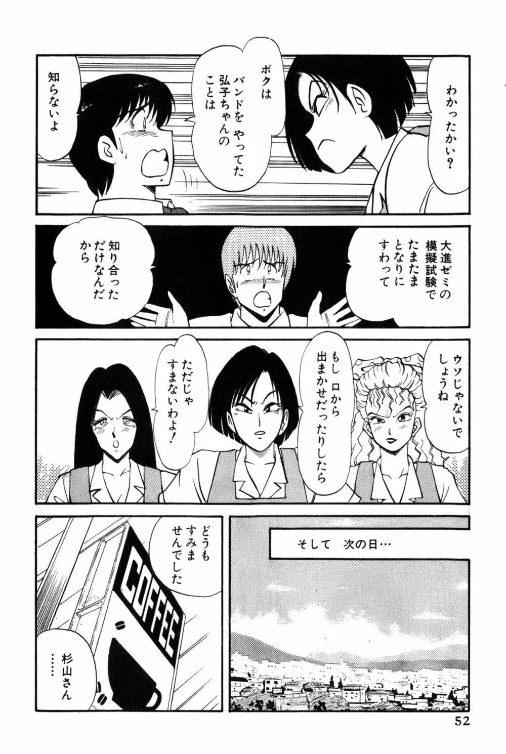 恋はミラクル！　第３巻 Page.258