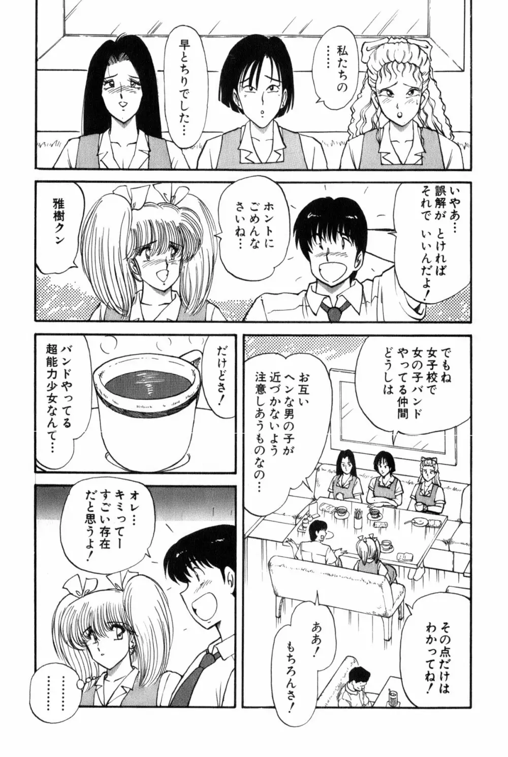 恋はミラクル！　第３巻 Page.259