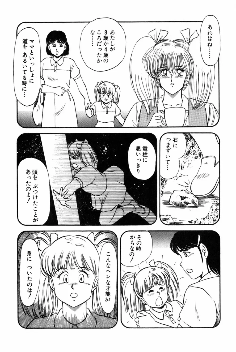 恋はミラクル！　第３巻 Page.260