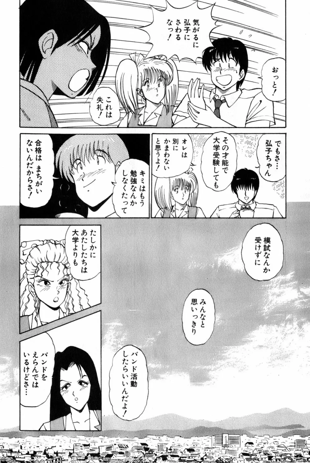 恋はミラクル！　第３巻 Page.262