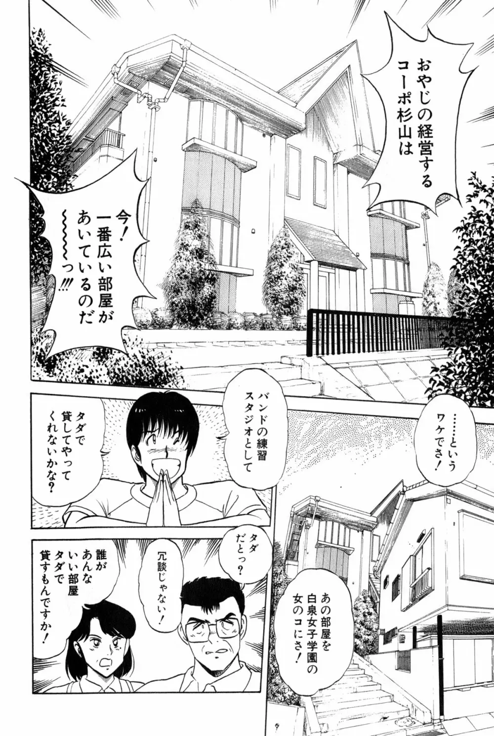 恋はミラクル！　第３巻 Page.264