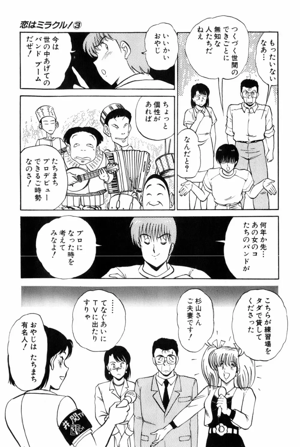 恋はミラクル！　第３巻 Page.265