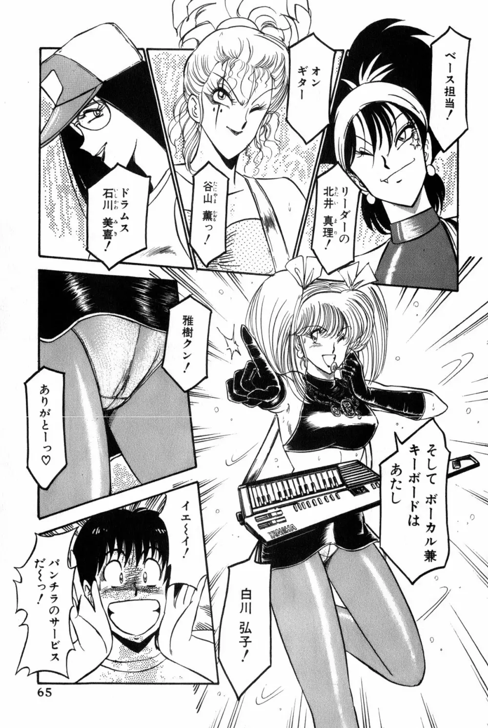 恋はミラクル！　第３巻 Page.271