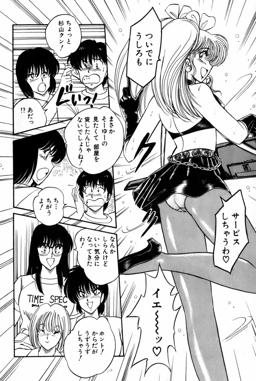 恋はミラクル！　第３巻 Page.272