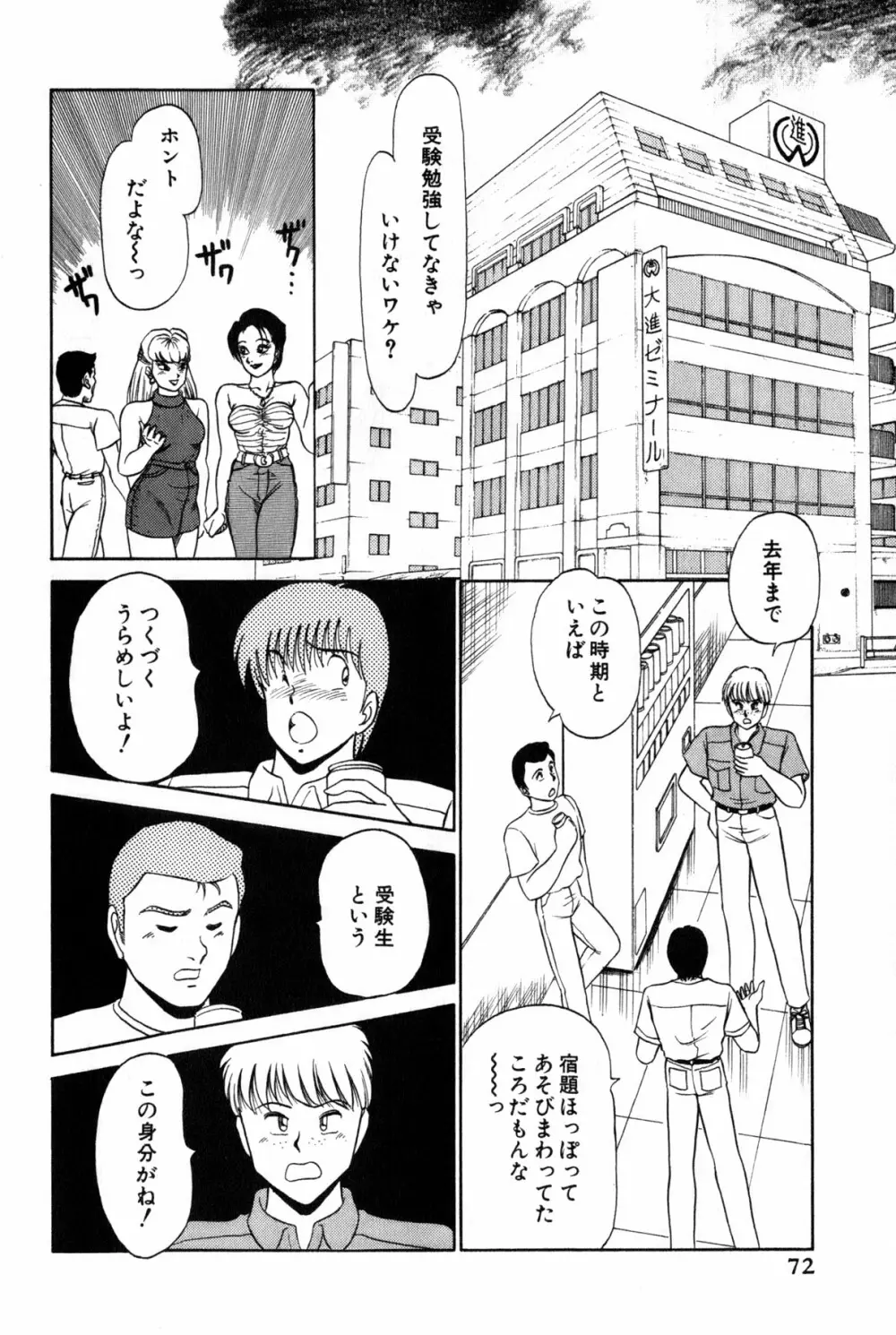 恋はミラクル！　第３巻 Page.278