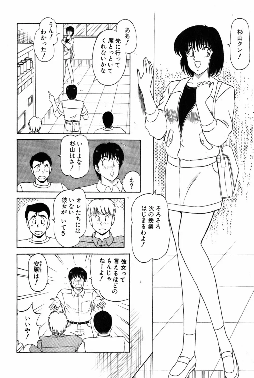 恋はミラクル！　第３巻 Page.280