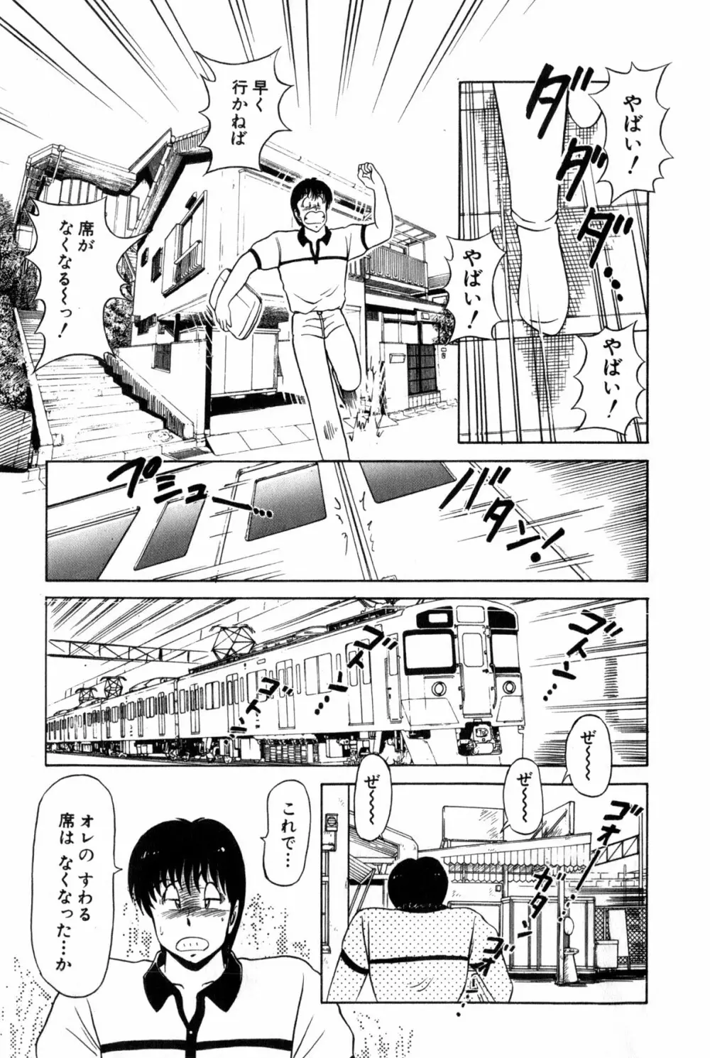 恋はミラクル！　第３巻 Page.285