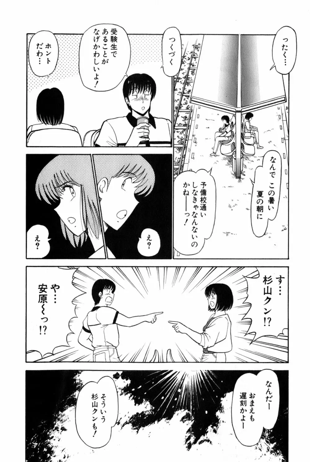 恋はミラクル！　第３巻 Page.286