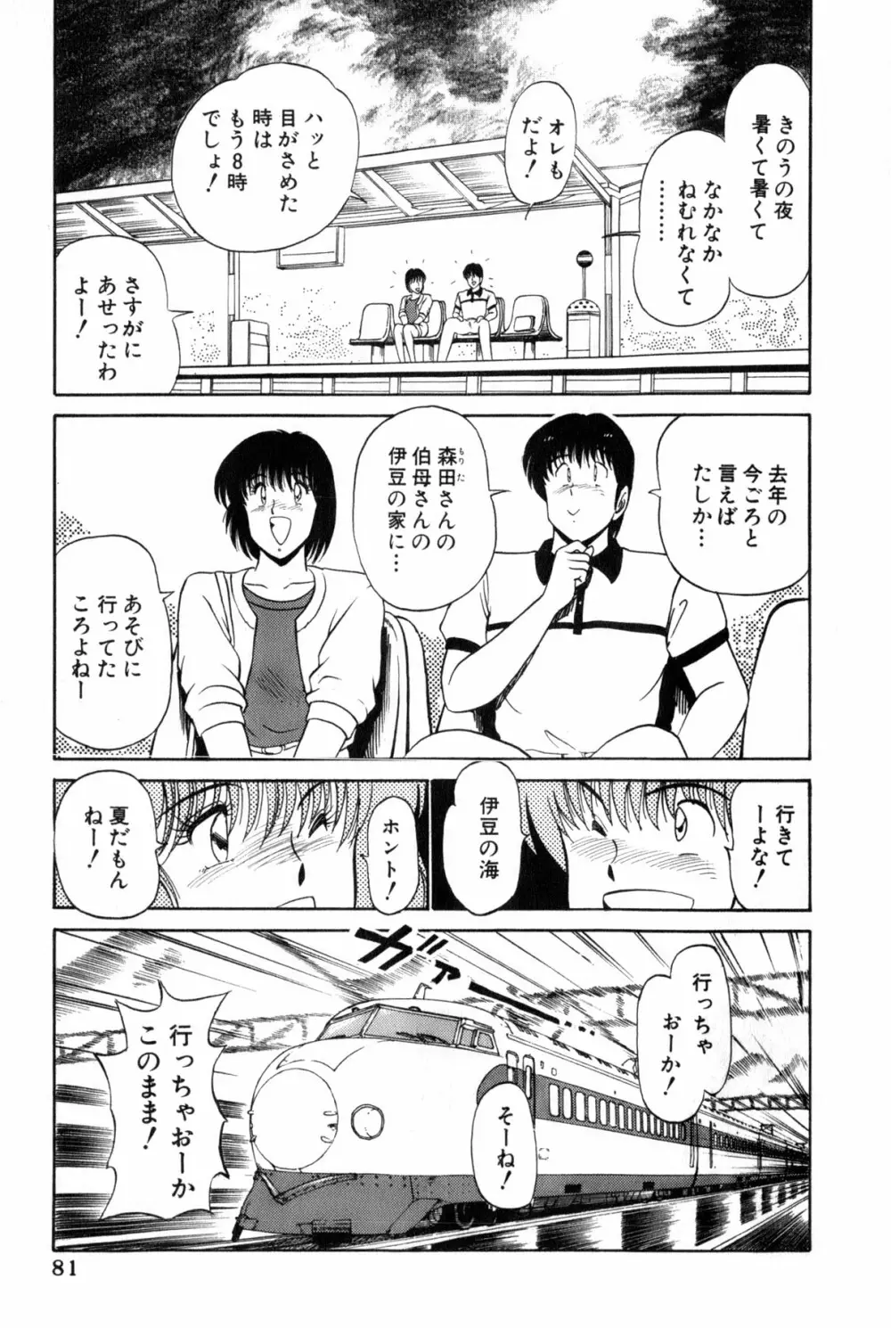 恋はミラクル！　第３巻 Page.287