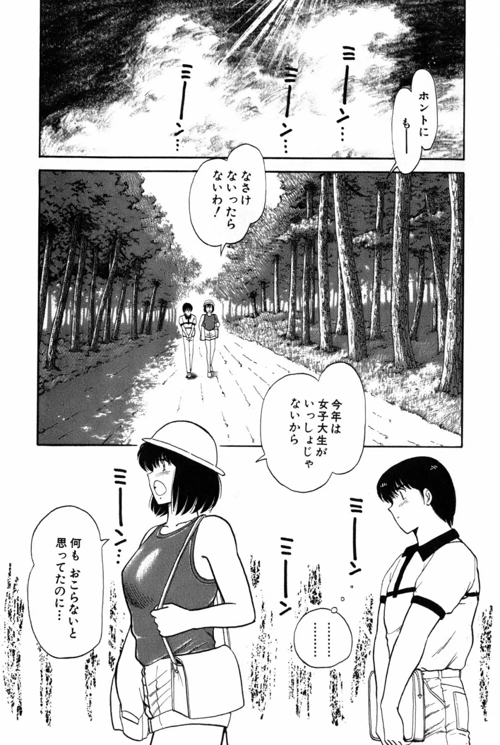 恋はミラクル！　第３巻 Page.292