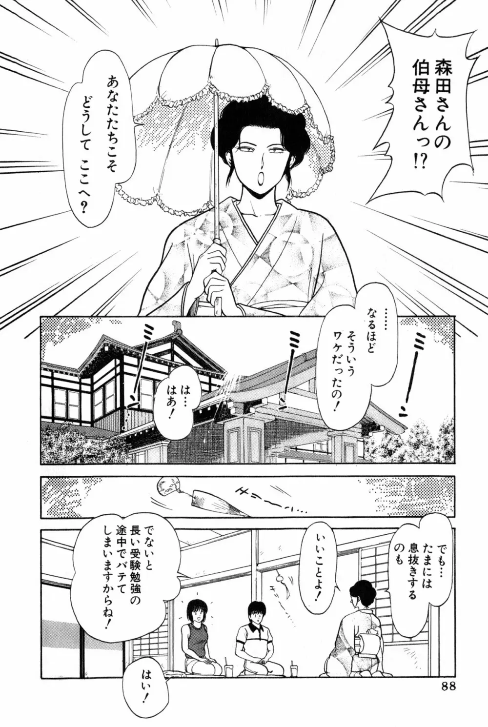 恋はミラクル！　第３巻 Page.294