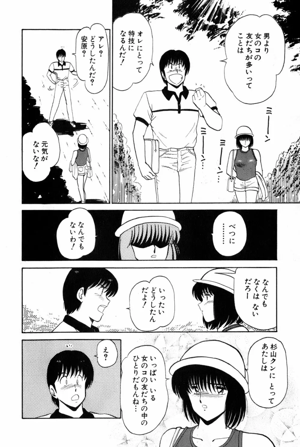 恋はミラクル！　第３巻 Page.300