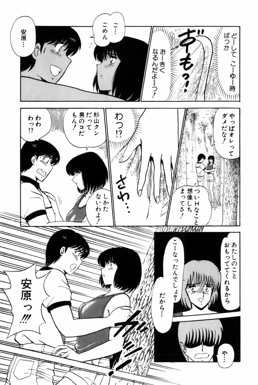 恋はミラクル！　第３巻 Page.303