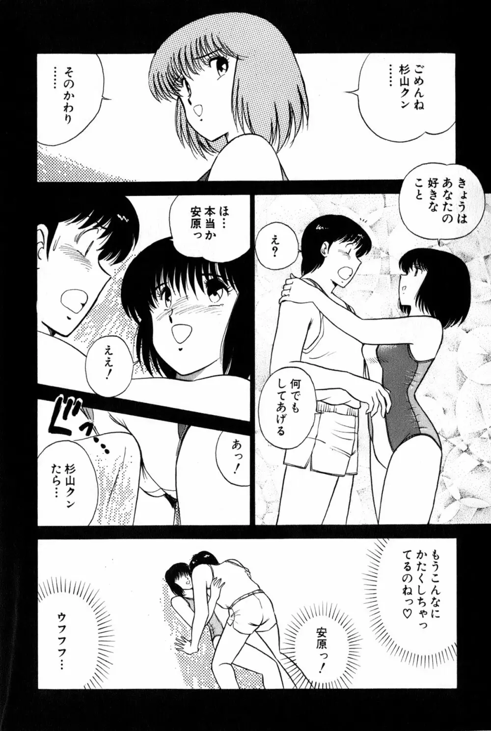 恋はミラクル！　第３巻 Page.318